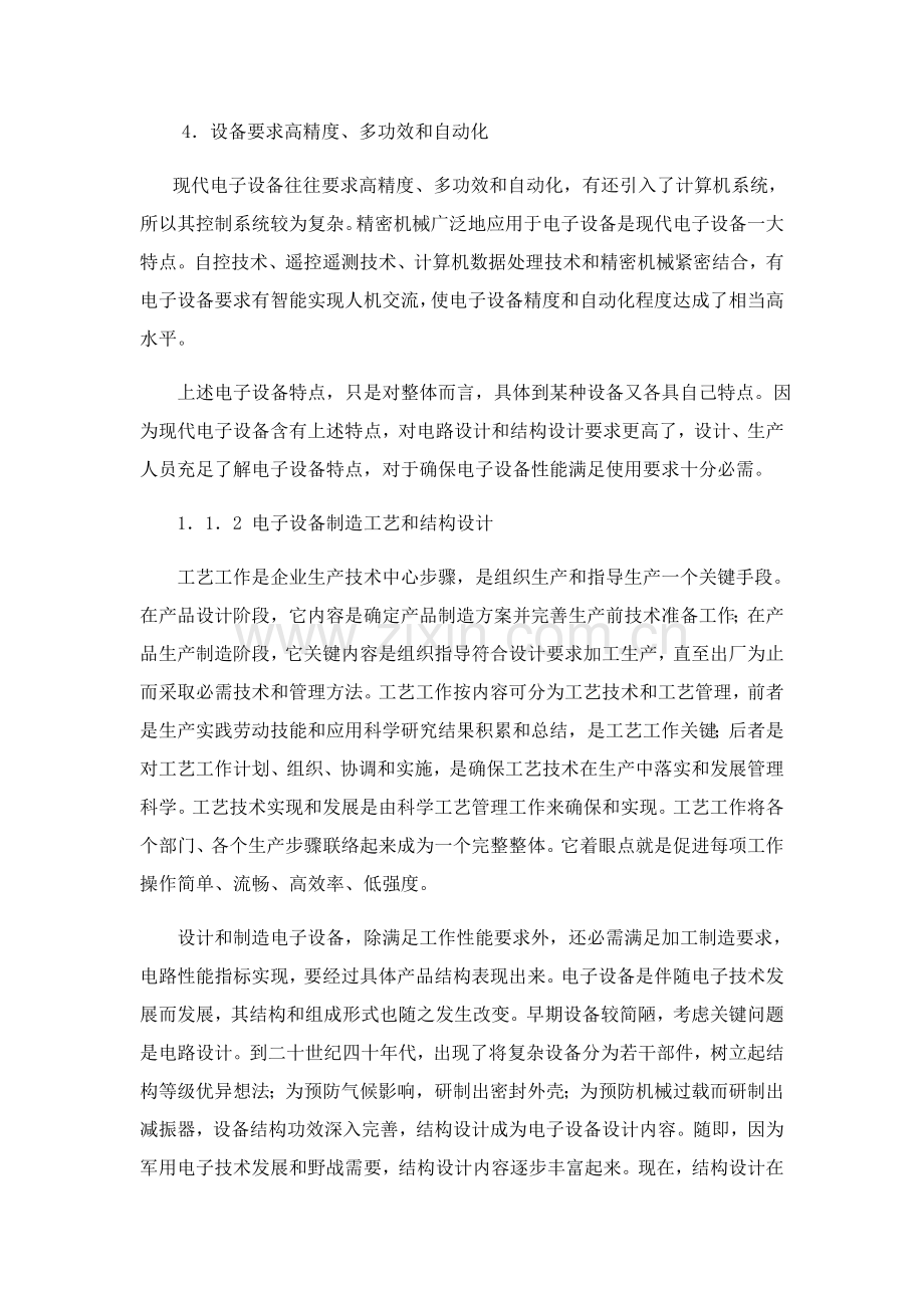 电子产品结构设计与制造工艺教材模板.doc_第2页