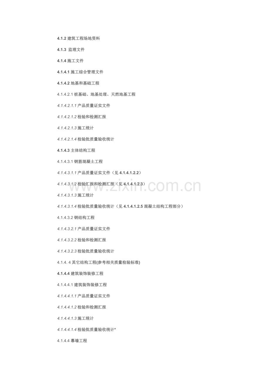 珠海市工程竣工档案验收整理手册模板.doc_第2页