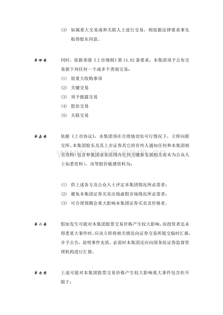 油田公司信息披露管理办法模板.doc_第2页