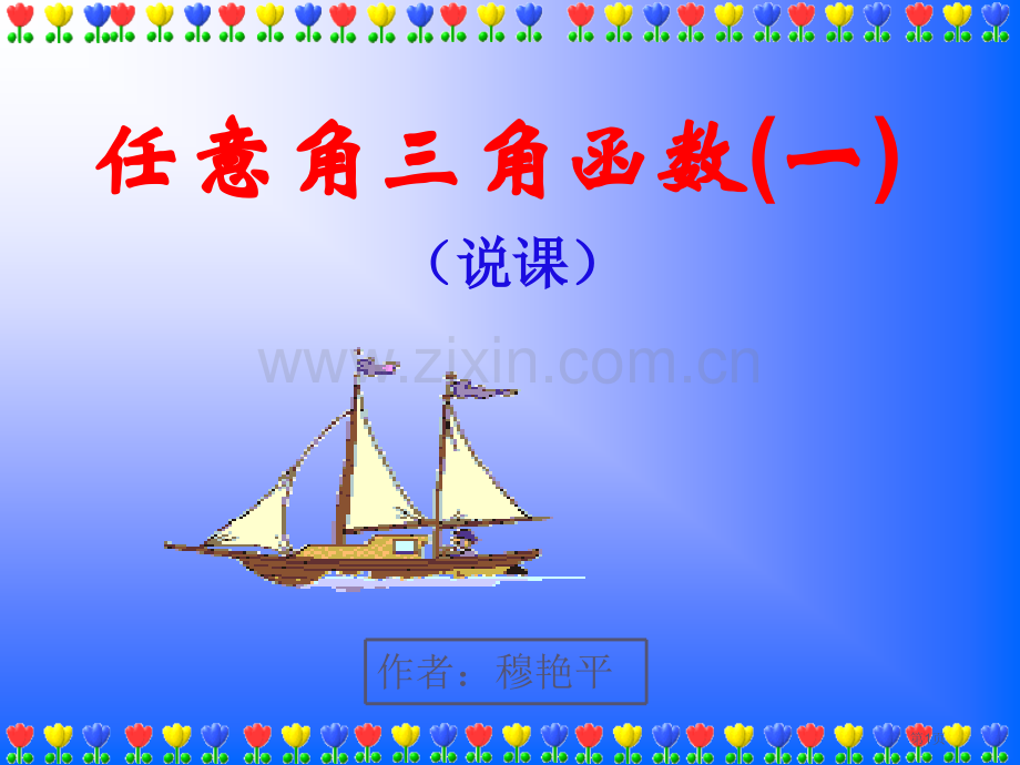 数学说课课件市公开课一等奖百校联赛特等奖课件.pptx_第1页