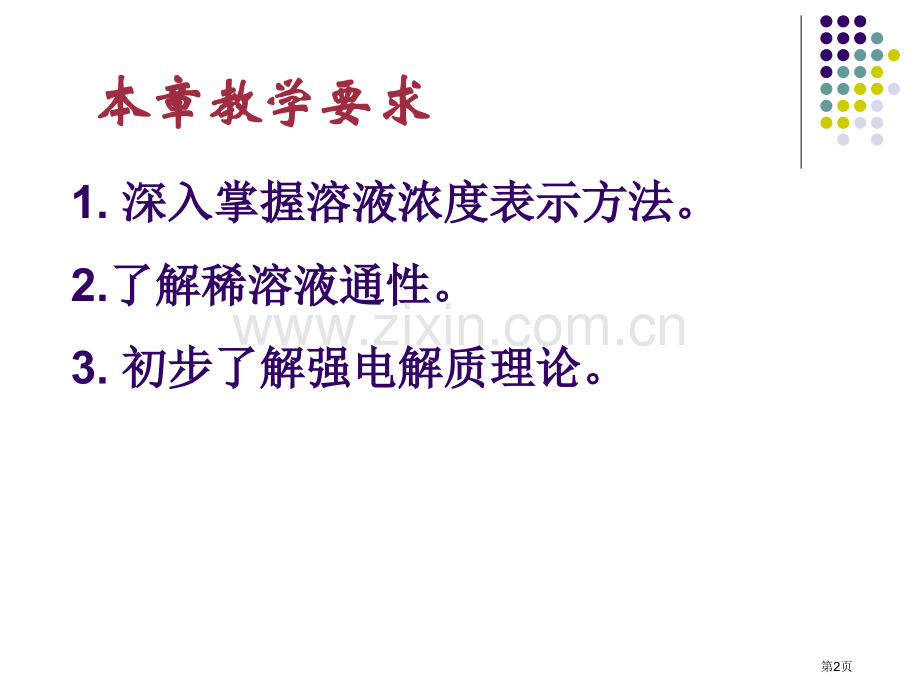 无机化学水溶液省公共课一等奖全国赛课获奖课件.pptx_第2页