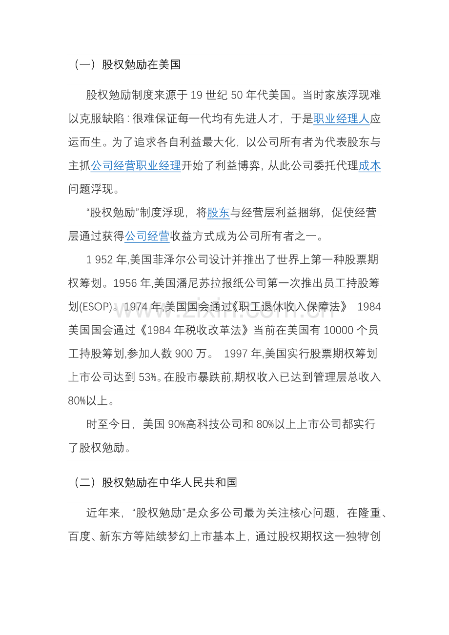 股权激励专项方案设计.doc_第2页