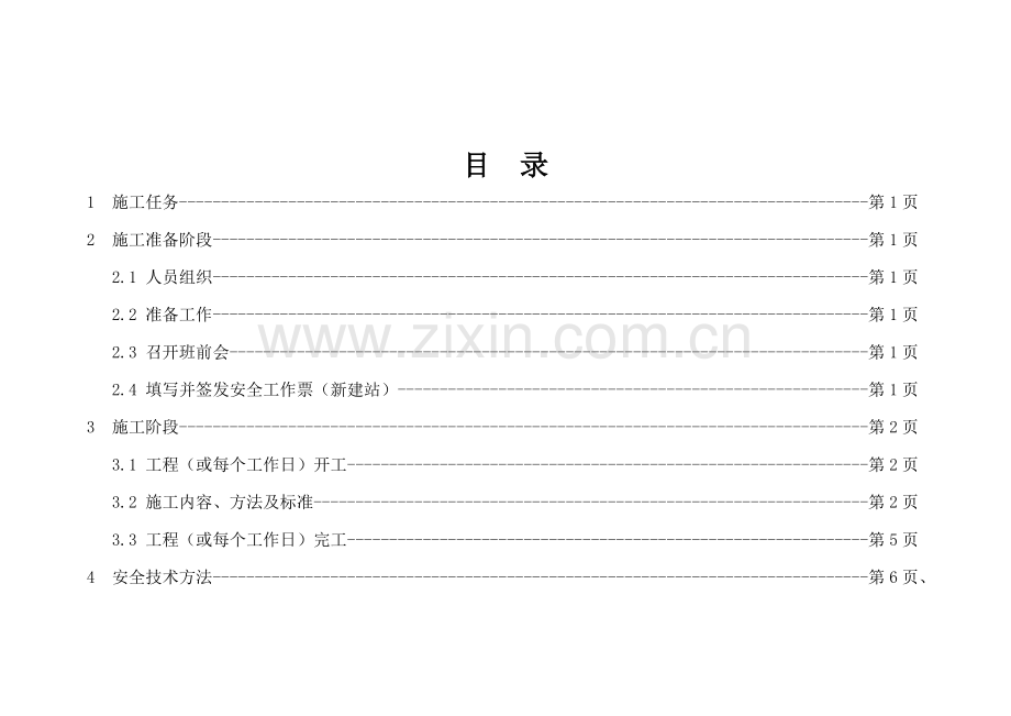 独立避雷针安装作业指导说明书.doc_第2页