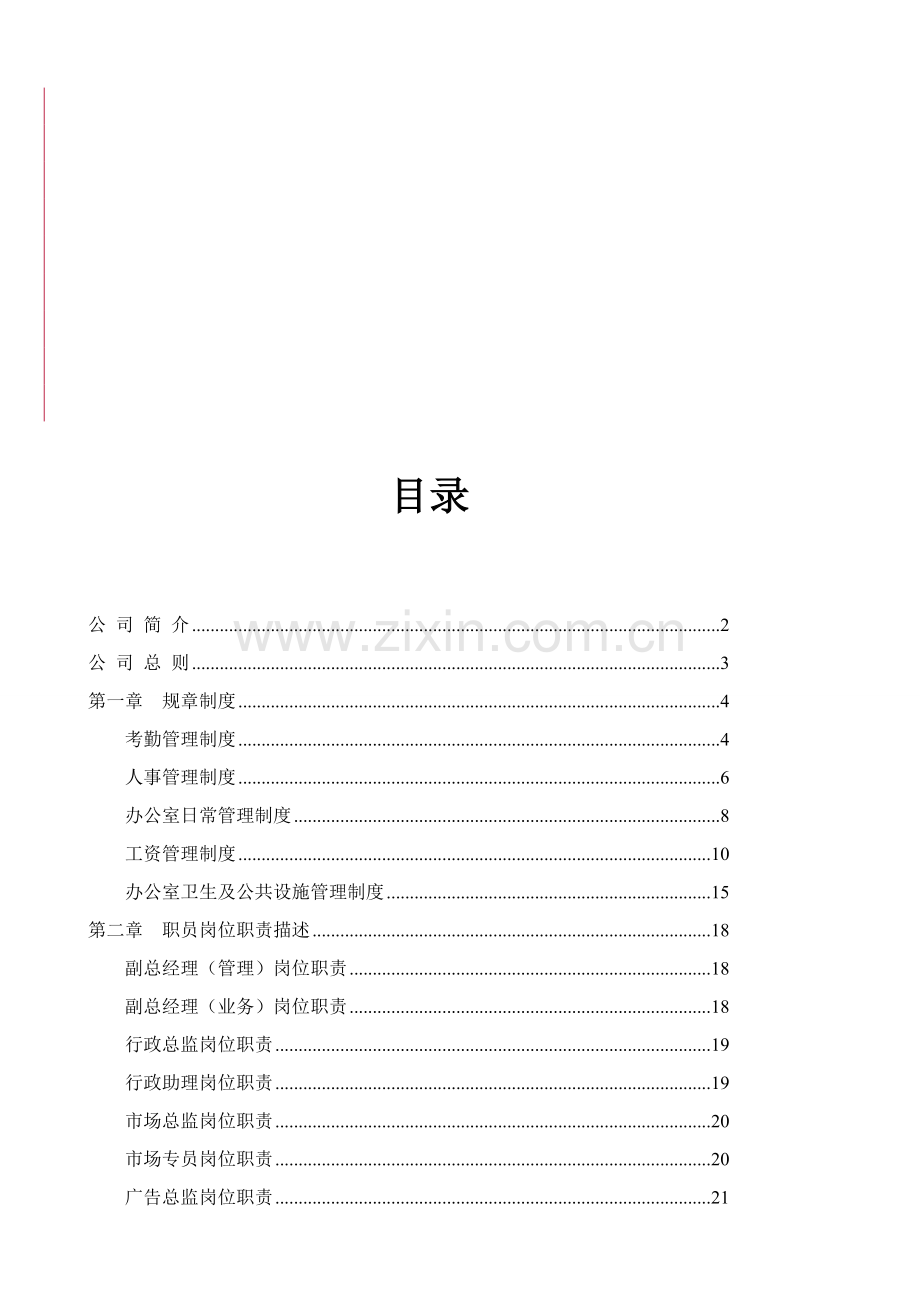 文化传媒公司管理新规制度岗位职能职责全.doc_第2页