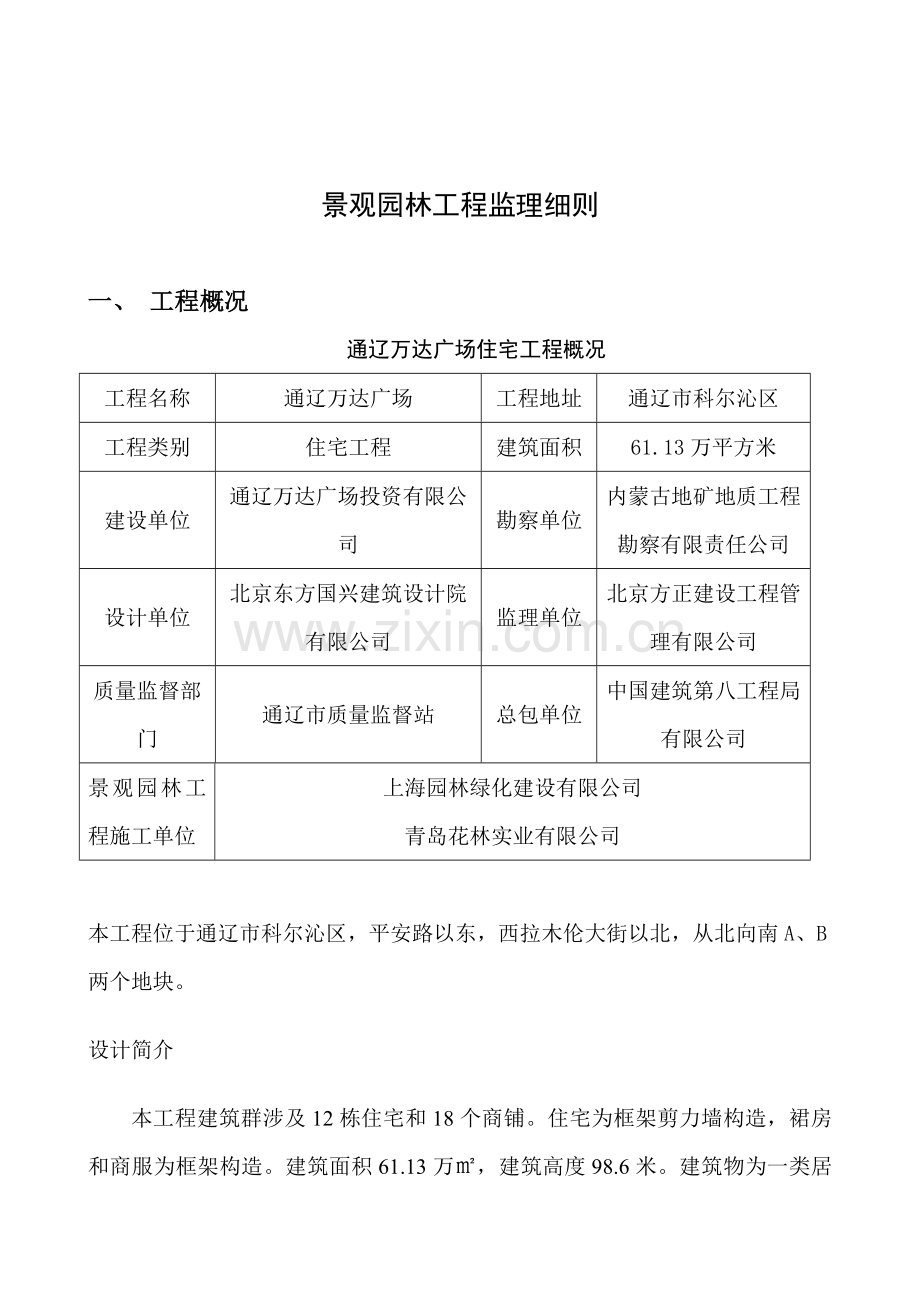 监理实施标准细则景观园林.docx_第2页