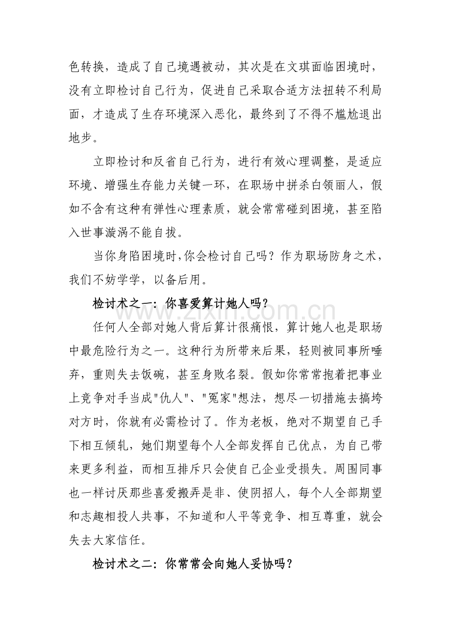 职场失意的检讨手册模板.doc_第2页
