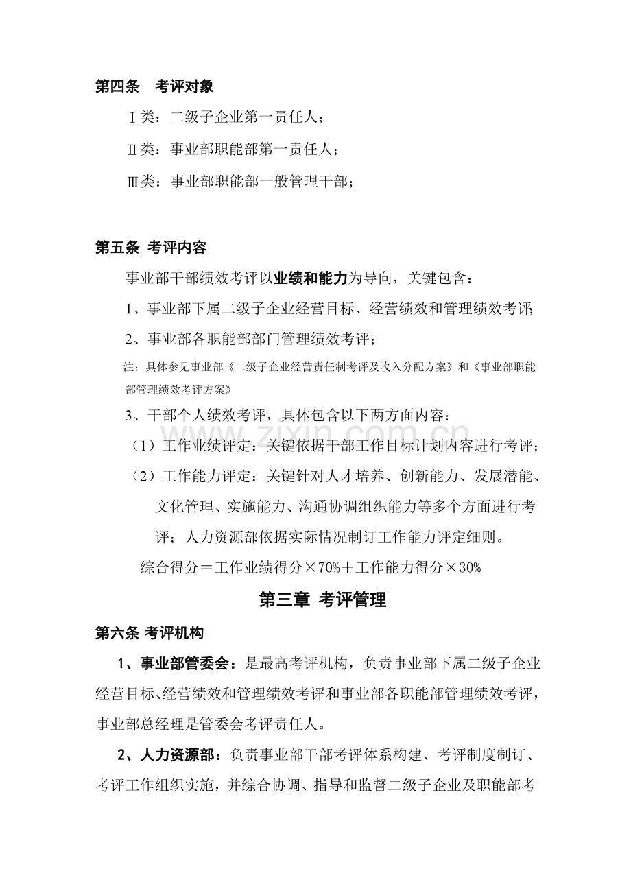 美的集团干部绩效考核管理制度样本.doc_第2页