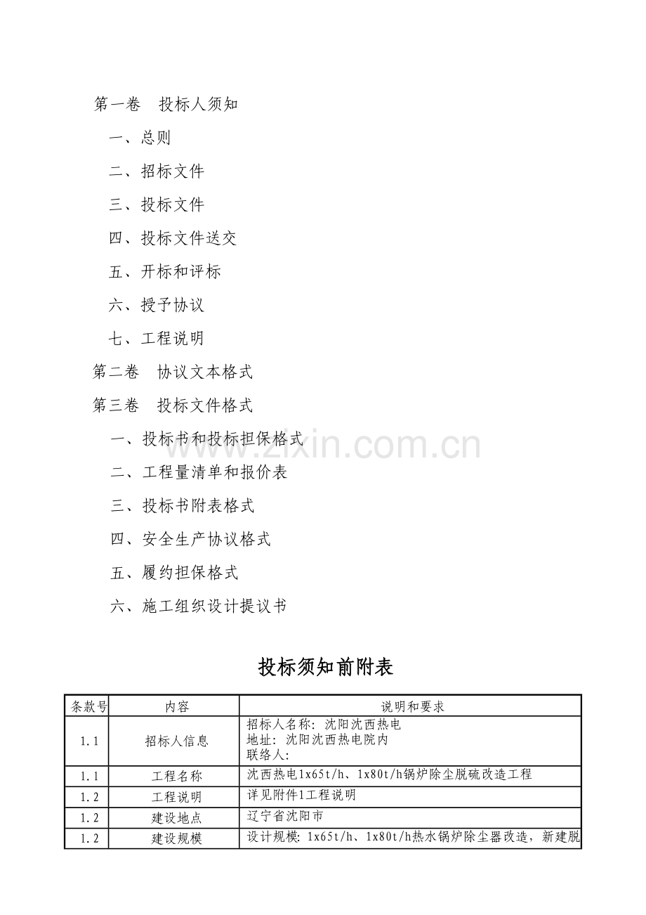 烟气治理升级改造工程招标文件模板.doc_第2页