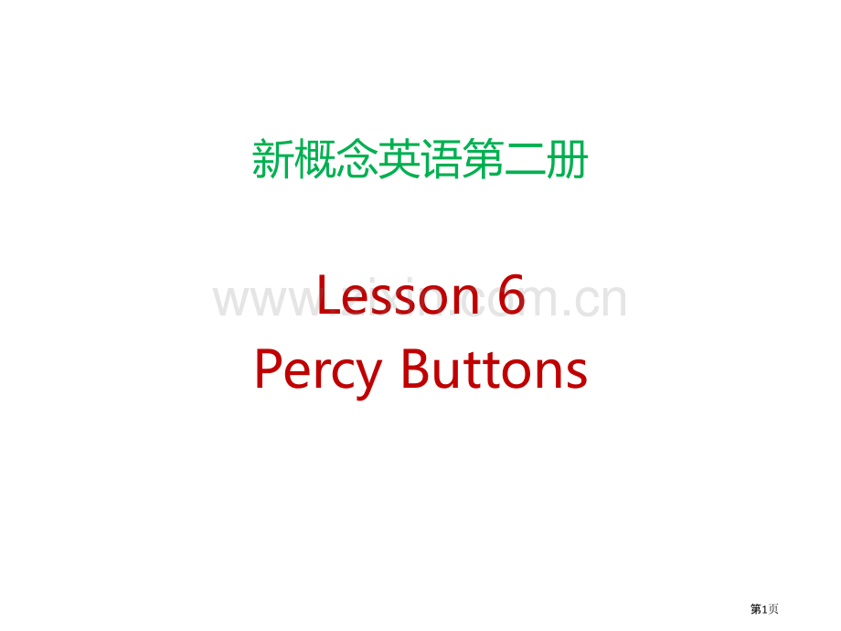 新概念英语第二册第6课省公共课一等奖全国赛课获奖课件.pptx_第1页