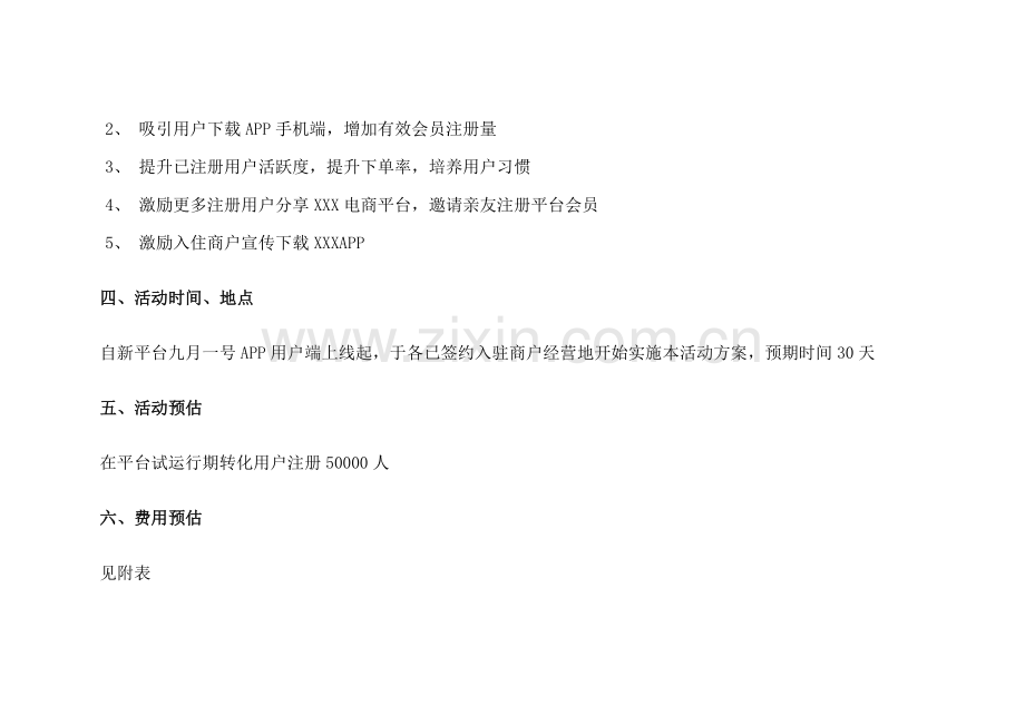 电商平台线上营销方案样本.doc_第2页