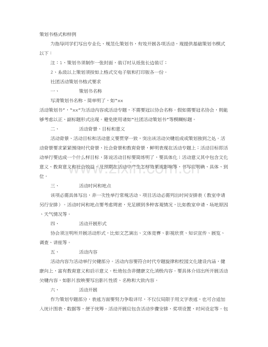 WORD活动专项方案模版.doc_第1页