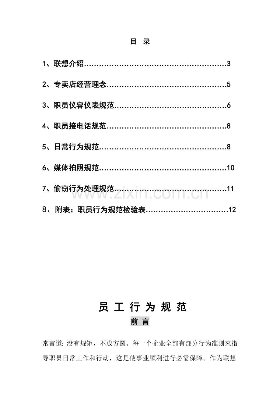 新版联想集团员工行为规范手册模板.doc_第2页