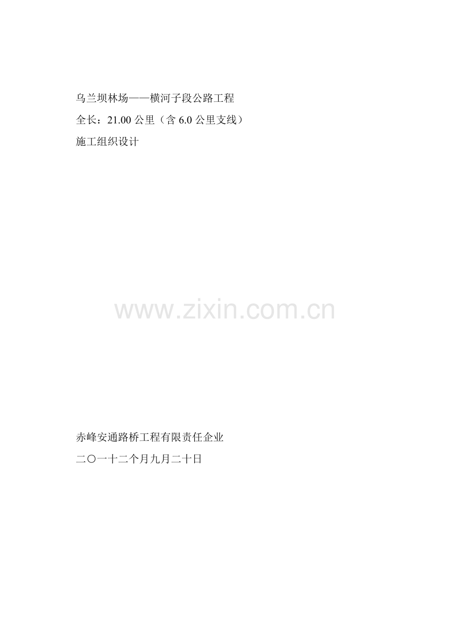 水泥混凝土道路综合项目施工组织设计.doc_第1页