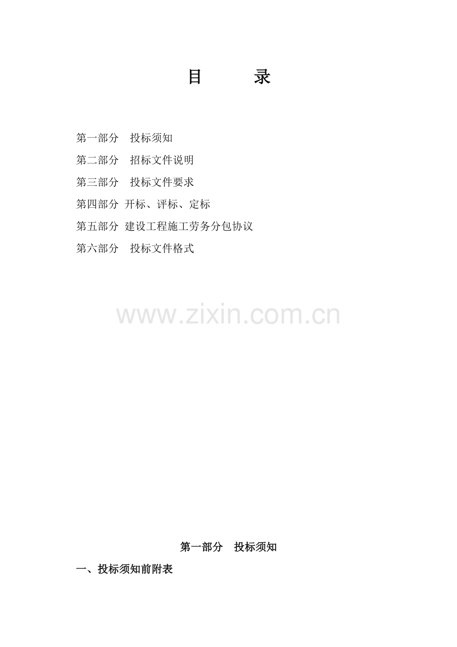 楼工程主体劳务施工招标文件模板.doc_第2页