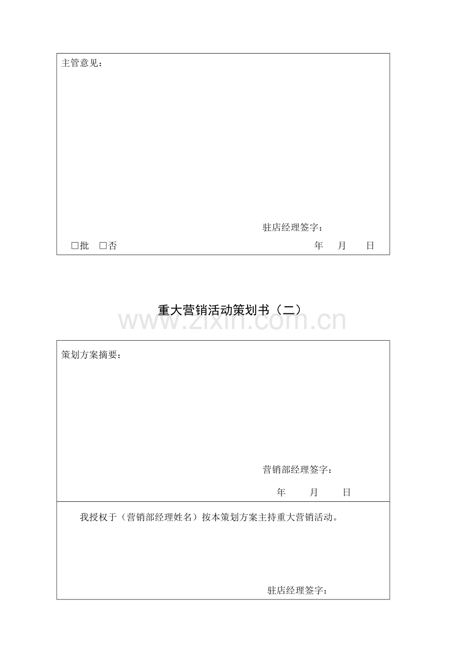 新版酒店营销部表格汇总模板.doc_第2页