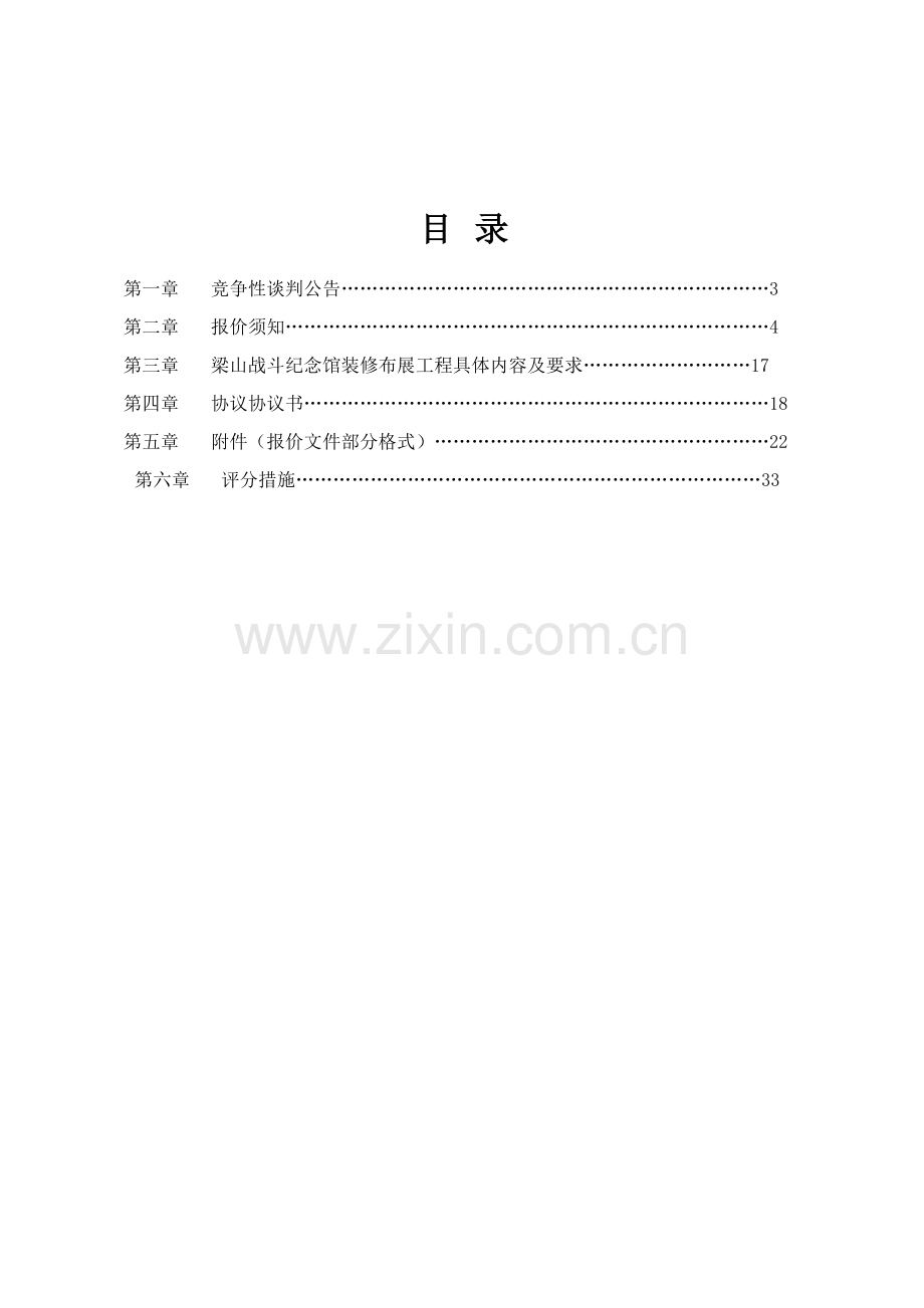 纪念馆装修布展工程采购文件招标文件范本模板.doc_第2页
