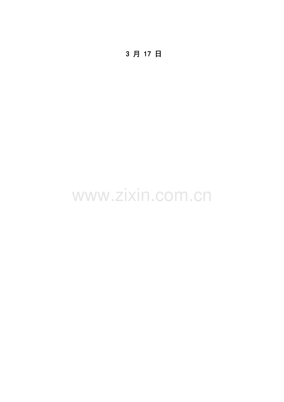 北邮毛概社会调查分析报告.docx_第2页