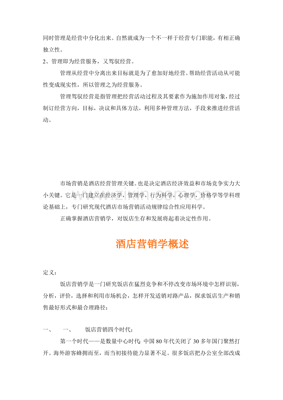 酒店营销管理——酒店营销策划学模板.doc_第2页