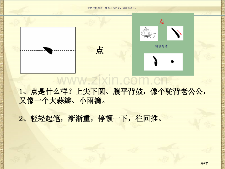 汉字笔画书写要点市公开课一等奖百校联赛获奖课件.pptx_第2页