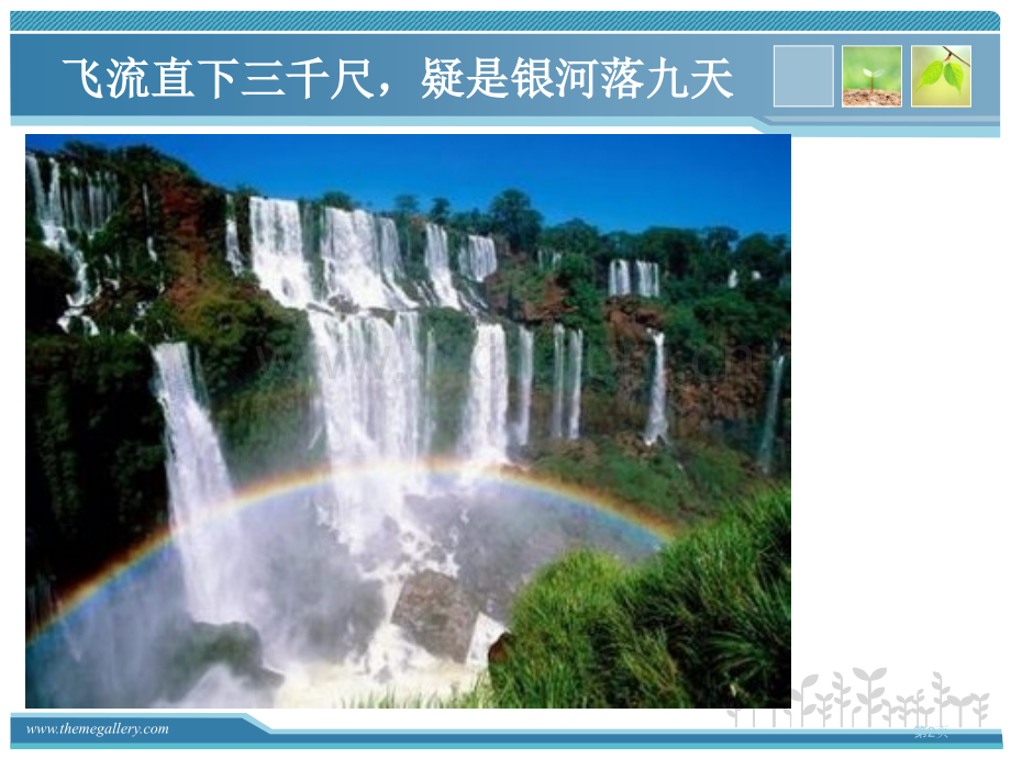 诗歌中的地理知识省公共课一等奖全国赛课获奖课件.pptx_第2页