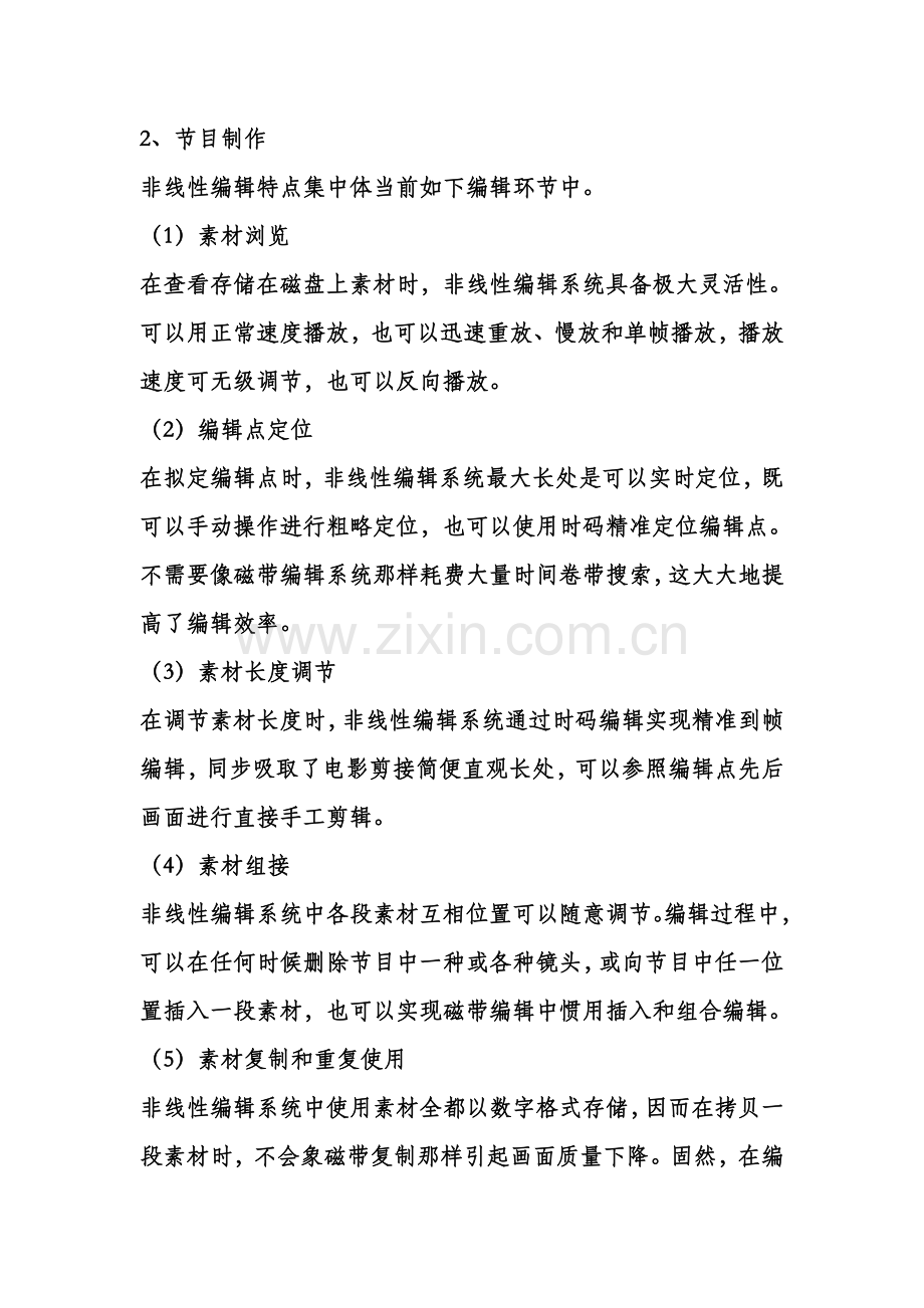 电影电视节目制作作业流程.doc_第2页
