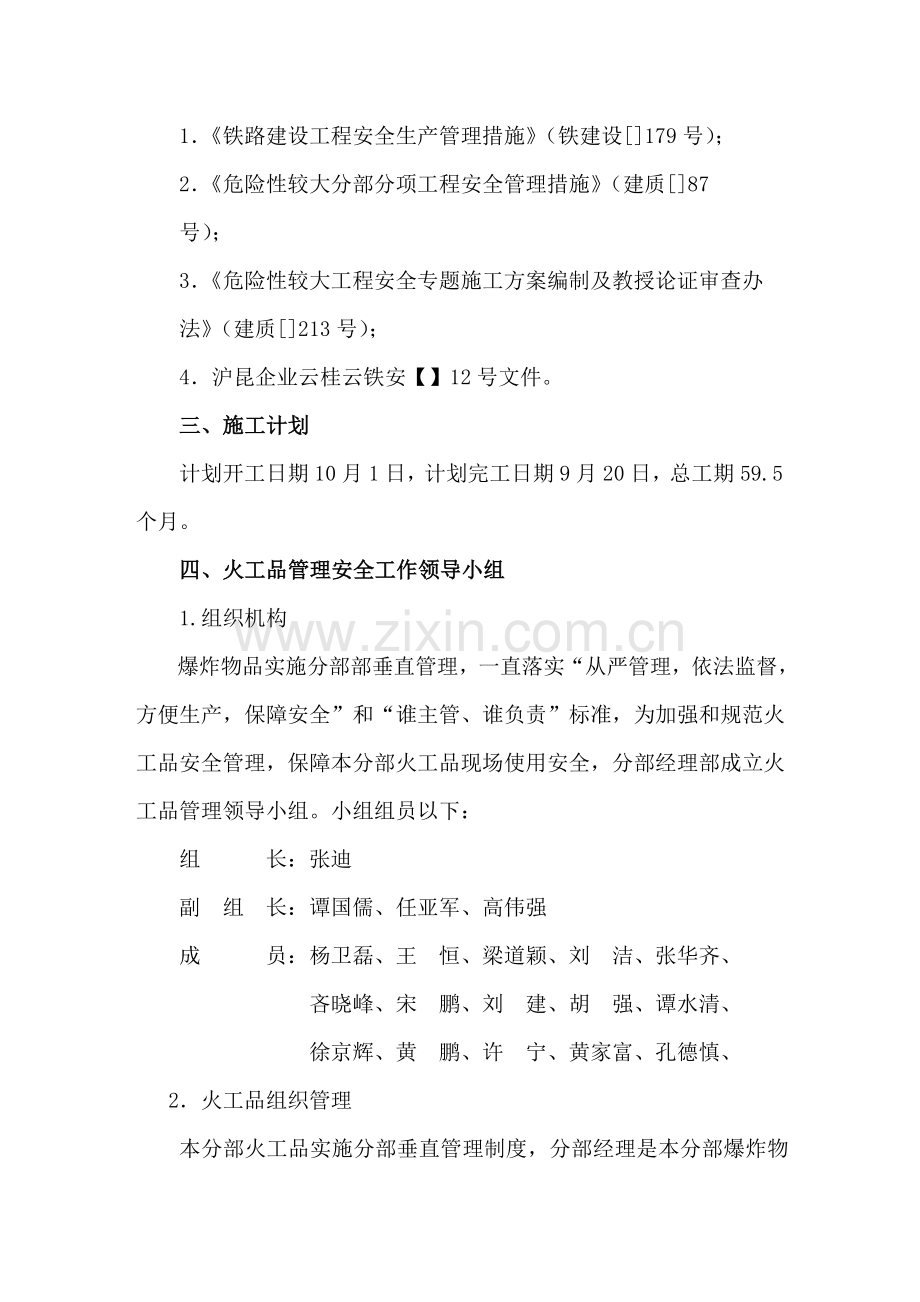 火工品现场管理安全专业方案.doc_第2页