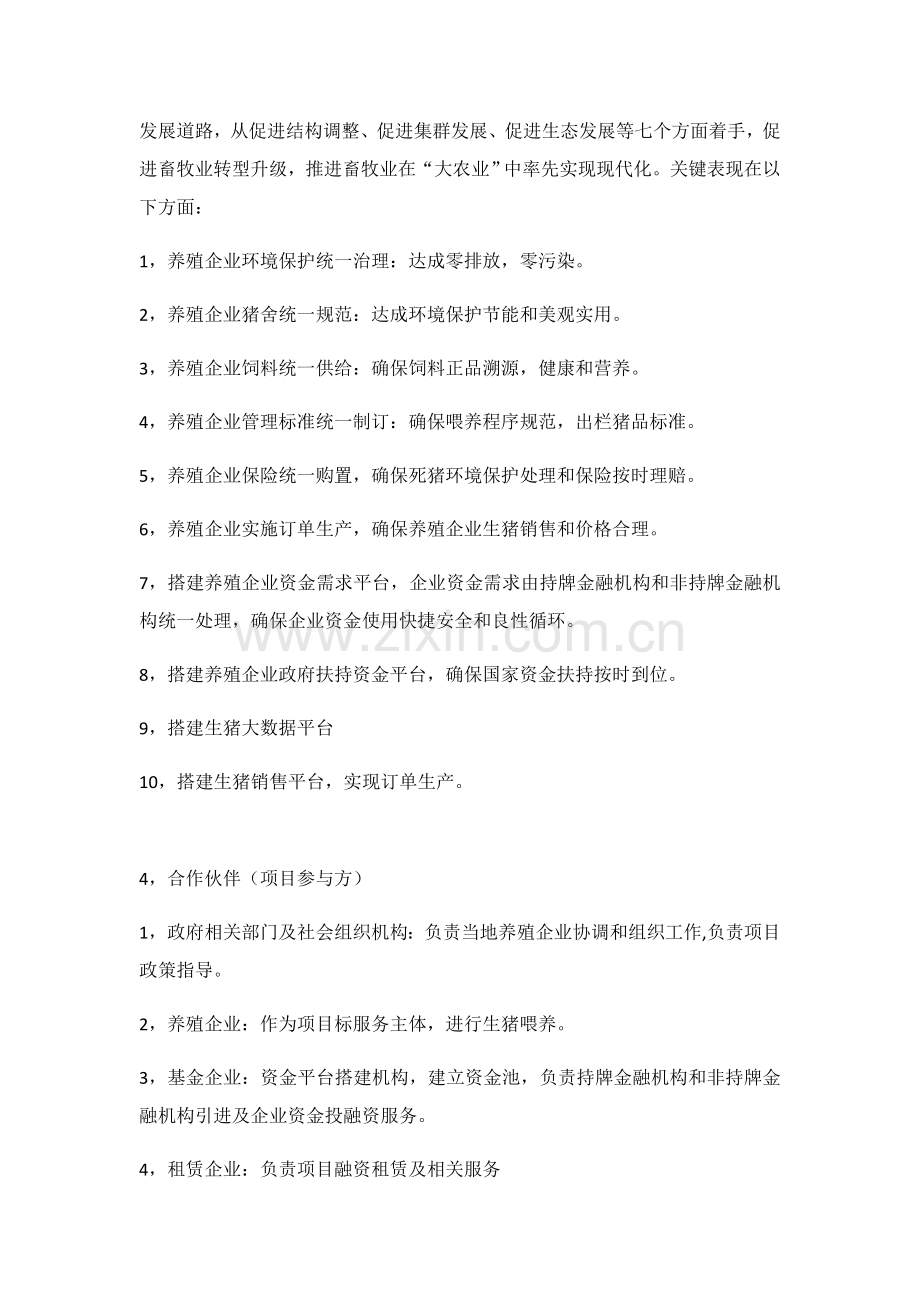 洛阳市畜牧养殖产业发展的实施专业方案.docx_第2页
