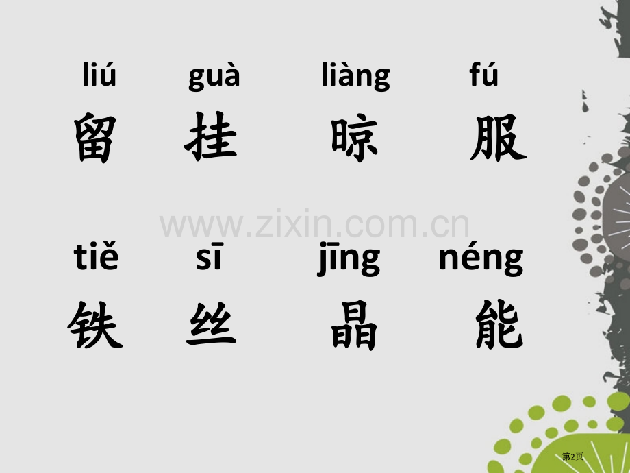 种水珠省公开课一等奖新名师比赛一等奖课件.pptx_第2页