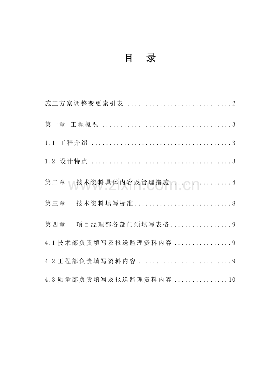 核心技术资料管理专业方案.doc_第2页