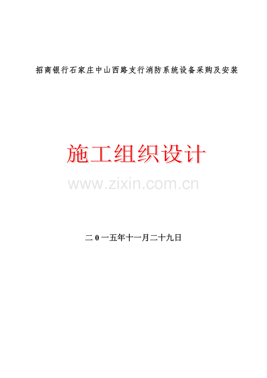 消防系统设备采购及安装招标文件模板.doc_第2页