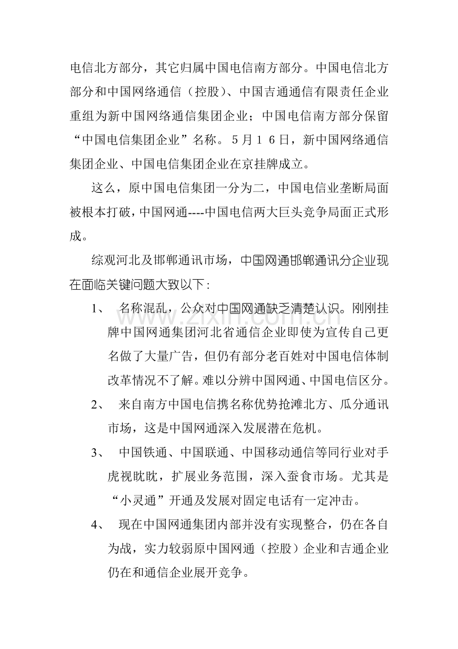 石安高速公路广告招商与费用预算方案样本.doc_第2页