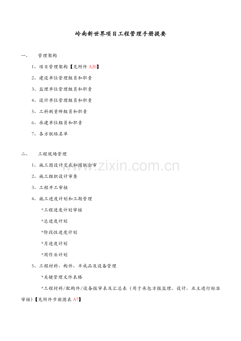项目工程管理手册样本.doc_第2页