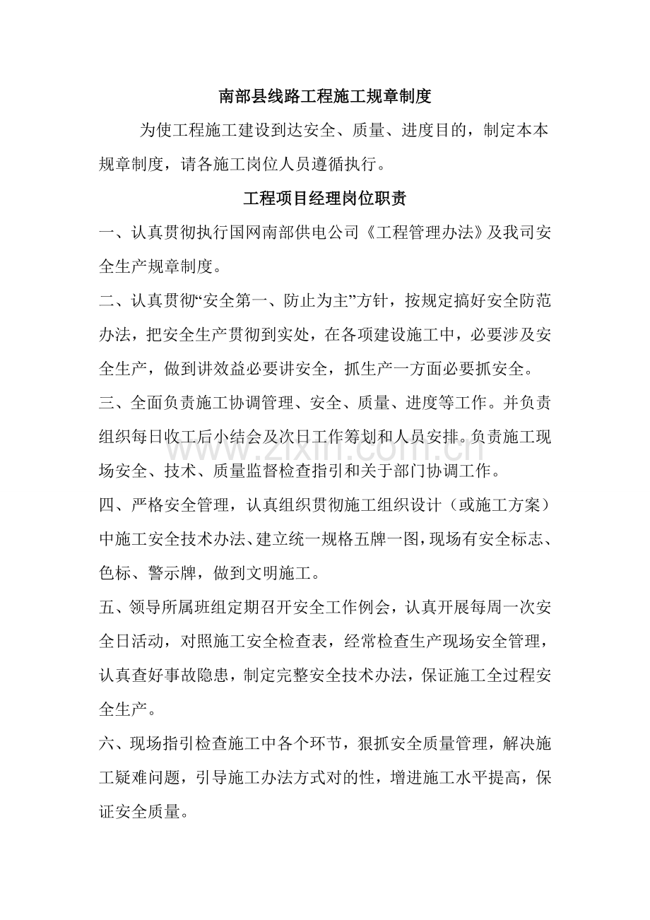 电力线路综合项目工程综合项目施工专项规章新规制度.doc_第1页