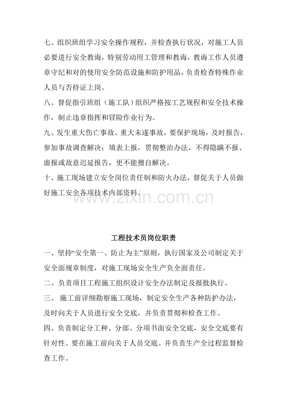 电力线路综合项目工程综合项目施工专项规章新规制度.doc_第2页