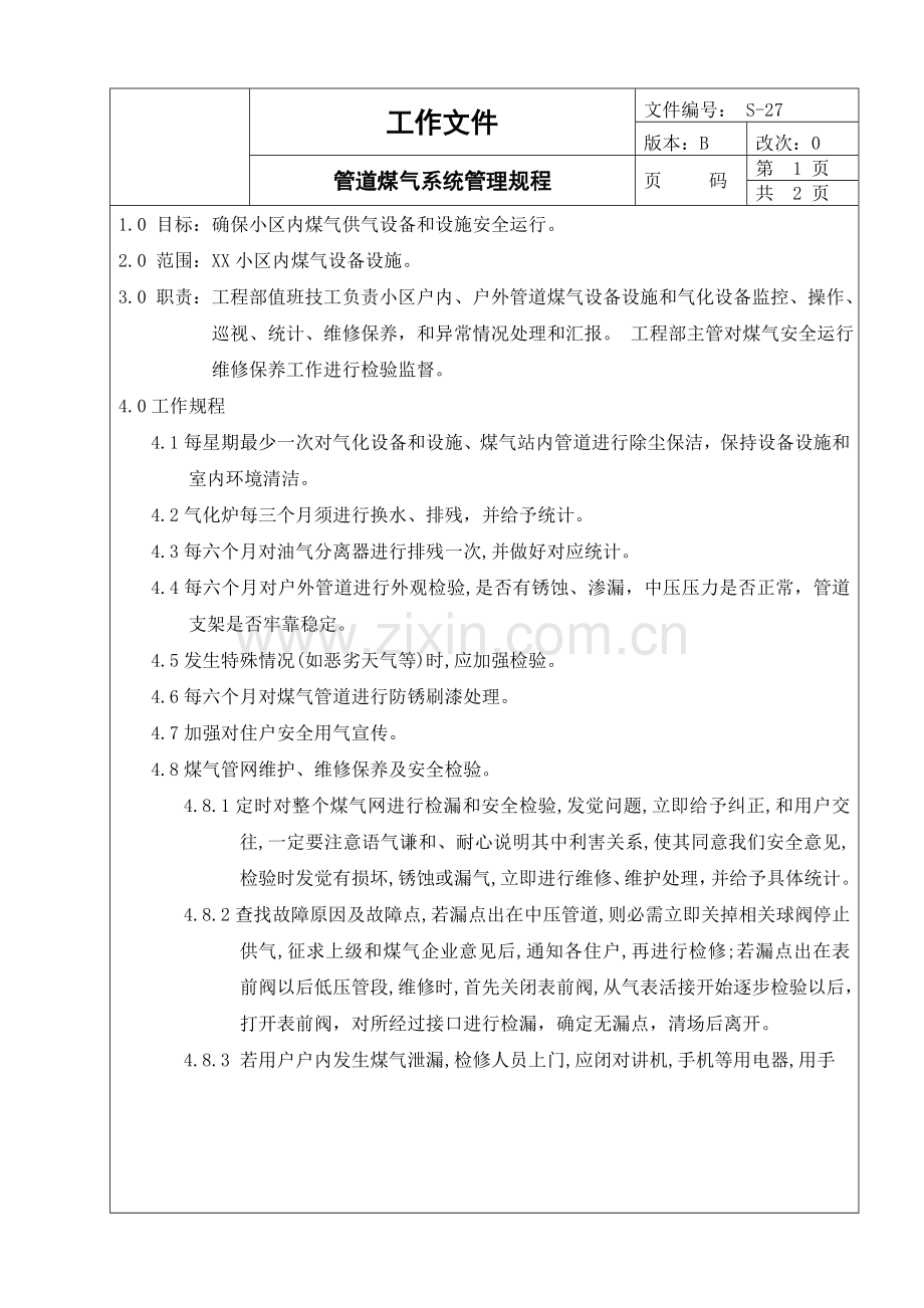 管道煤气系统管理制度样本.doc_第1页