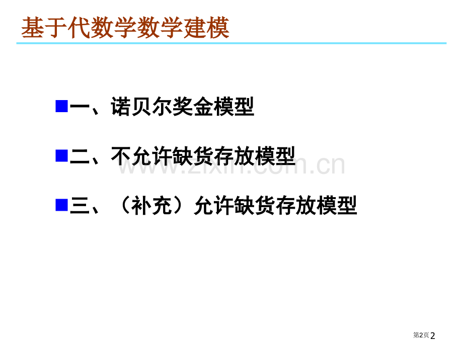 数学建模理论与实践市公开课一等奖百校联赛特等奖课件.pptx_第2页