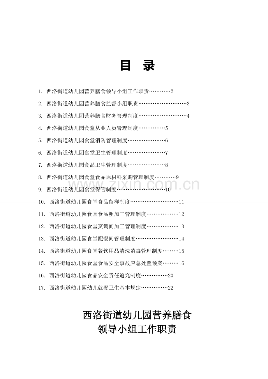 毕节营养餐十七个管理新版制度.docx_第2页