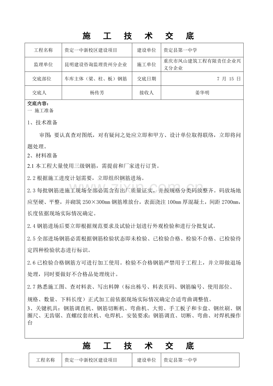综合项目施工关键技术交底钢筋.doc_第1页
