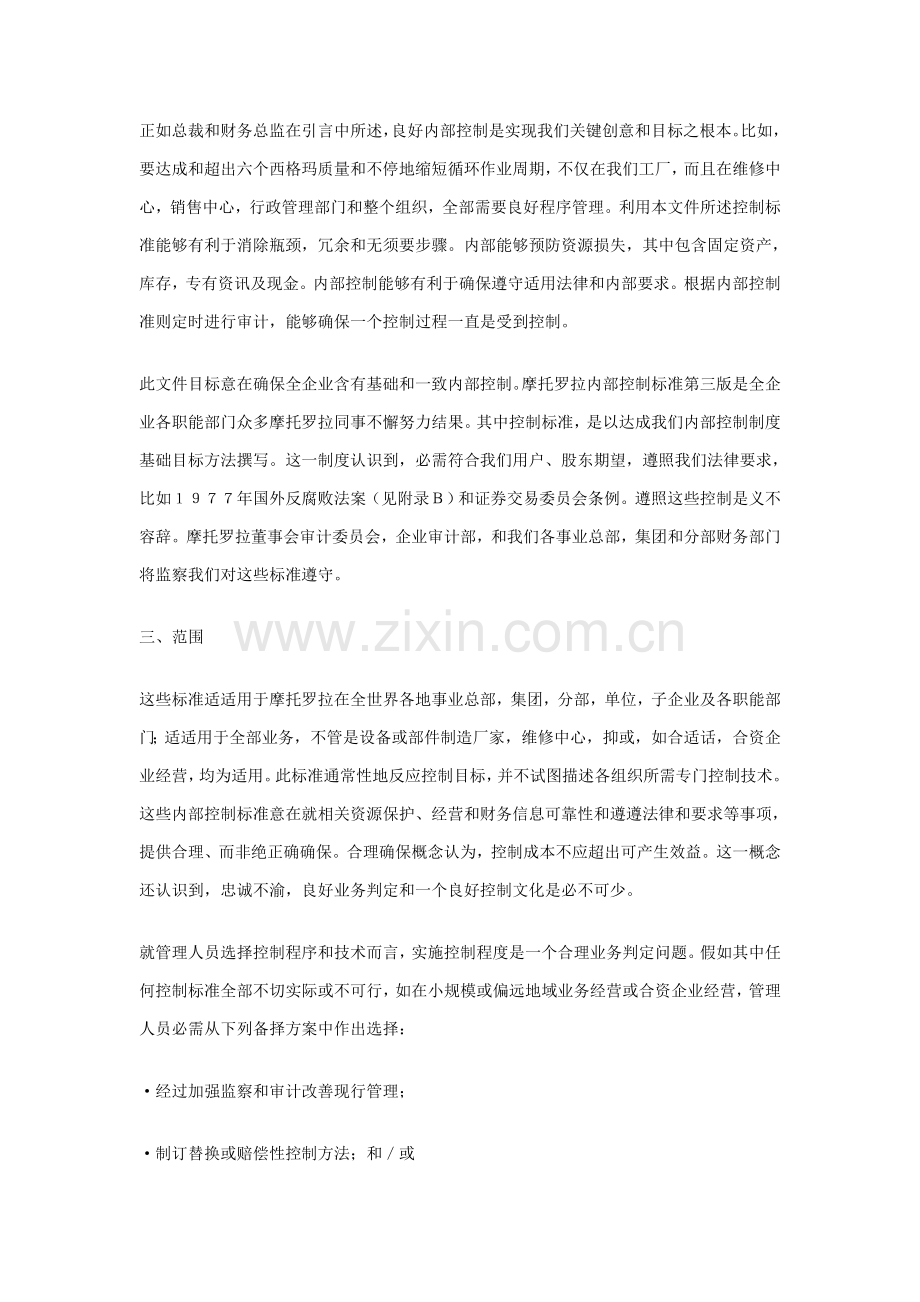 摩托罗拉企业内部控制手册模板.doc_第2页