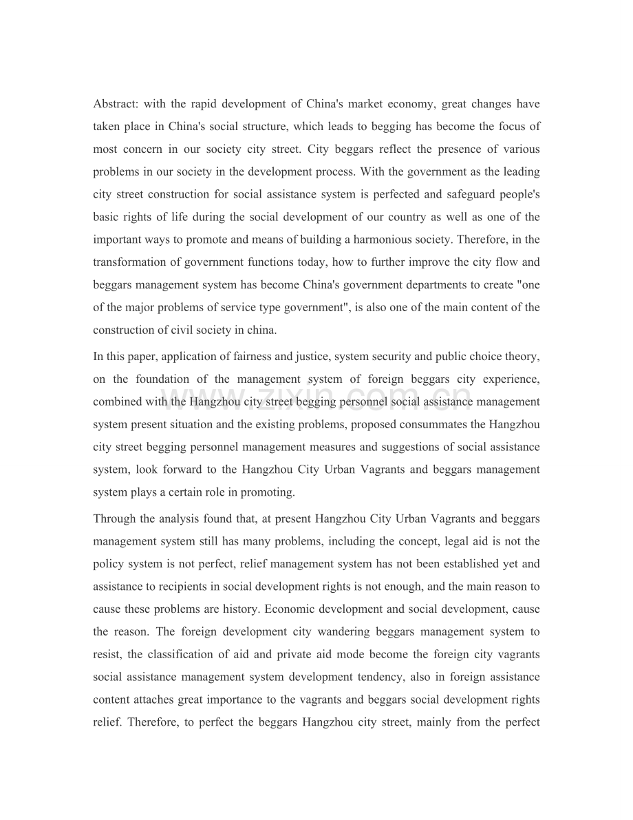 论我国城市流浪乞讨人员社会救助管理制度的完善样本.doc_第2页