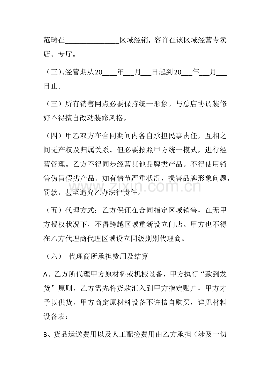 饮品加盟合约.doc_第2页