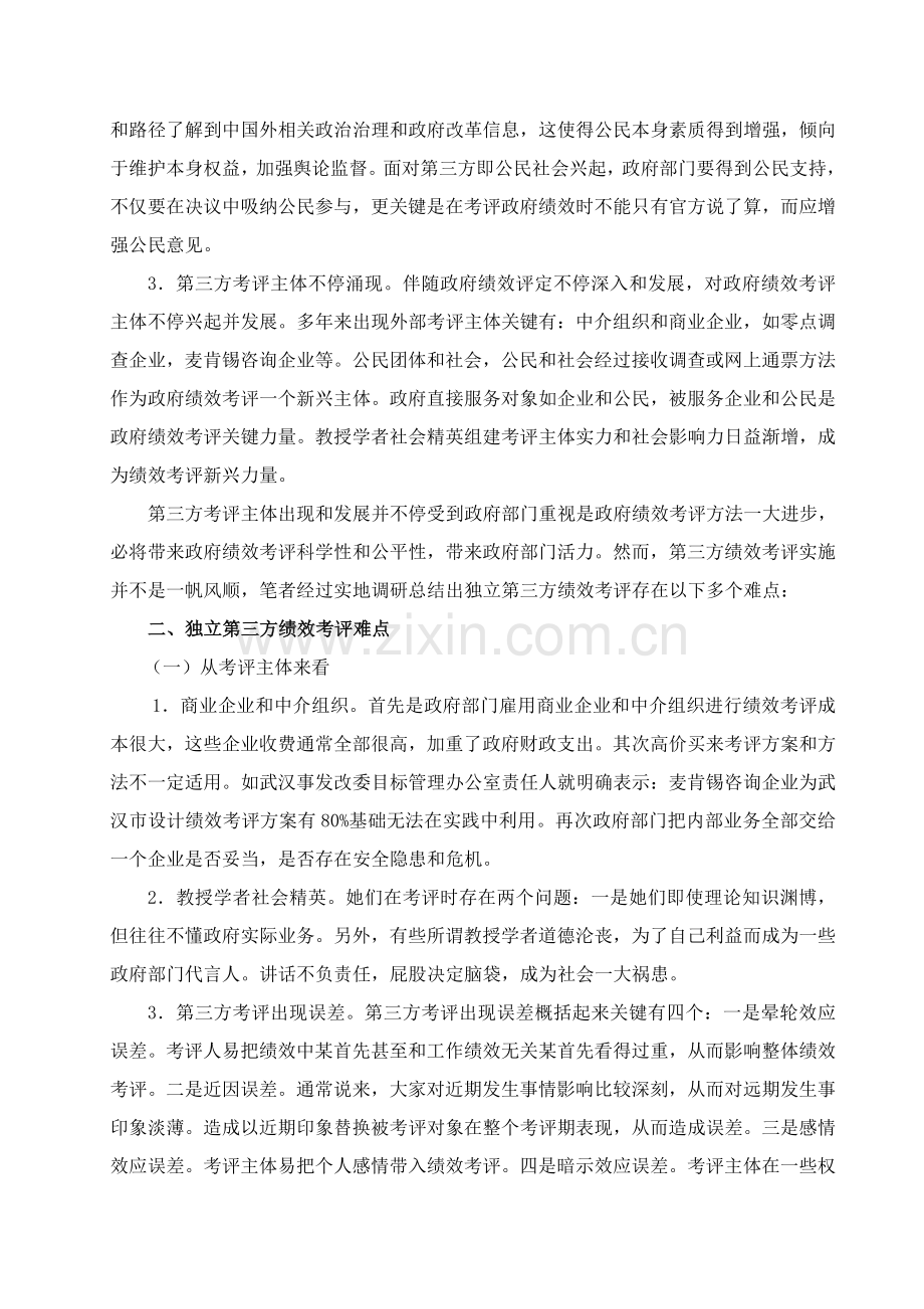 独立的第三方绩效考核模板.doc_第2页