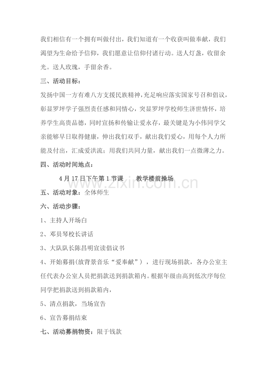 爱心捐款活动专项方案.doc_第2页