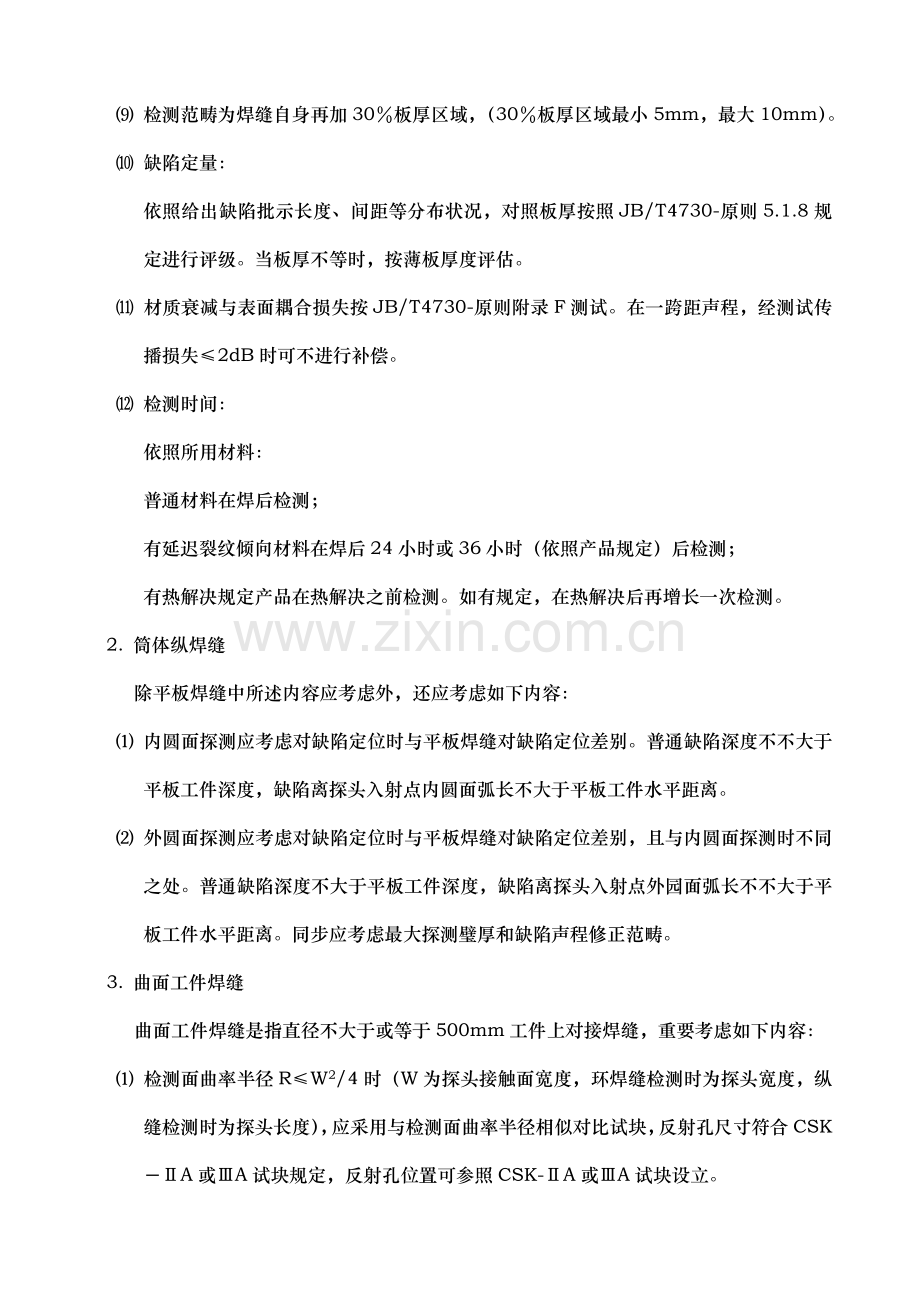 超声检测综合题和基本工艺题考虑的主要内容.doc_第2页
