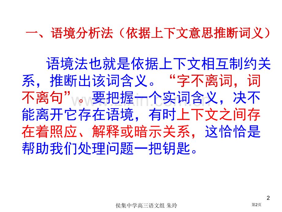 文言文实词含义推断方法例析市公开课一等奖百校联赛获奖课件.pptx_第2页