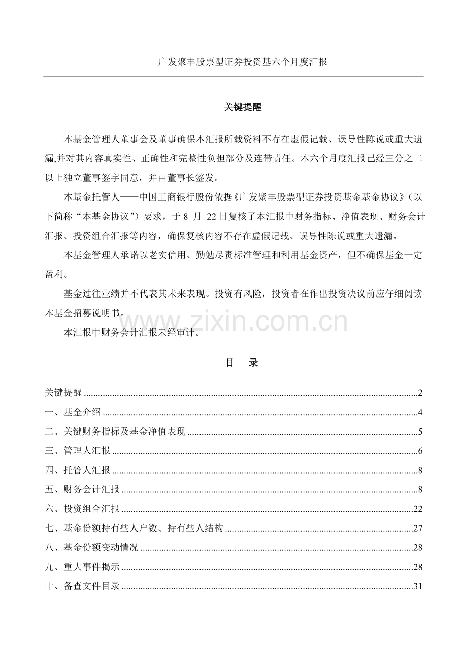 证券投资基金年度报告书模板.doc_第1页
