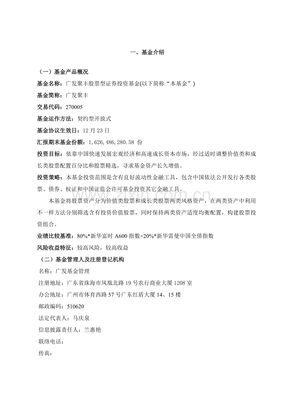 证券投资基金年度报告书模板.doc_第2页