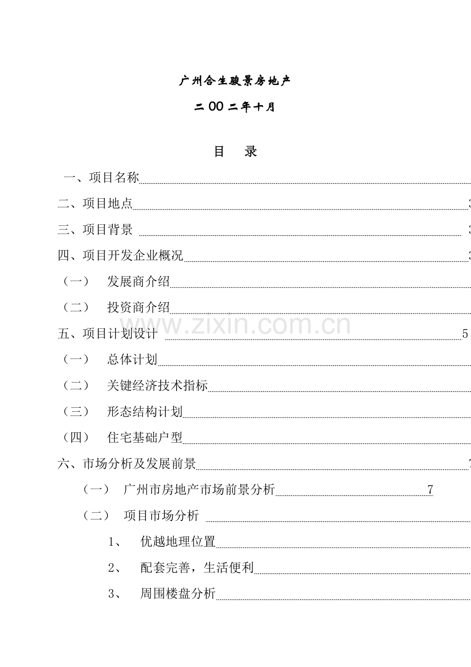 项目可行性研究报告样板样本.doc_第2页