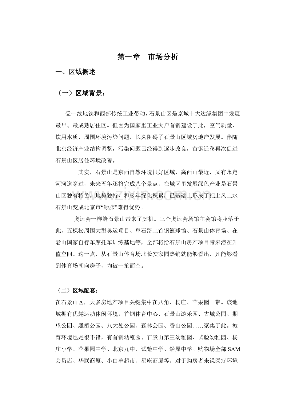 旅游景区开发与推广策划报告样本.doc_第1页