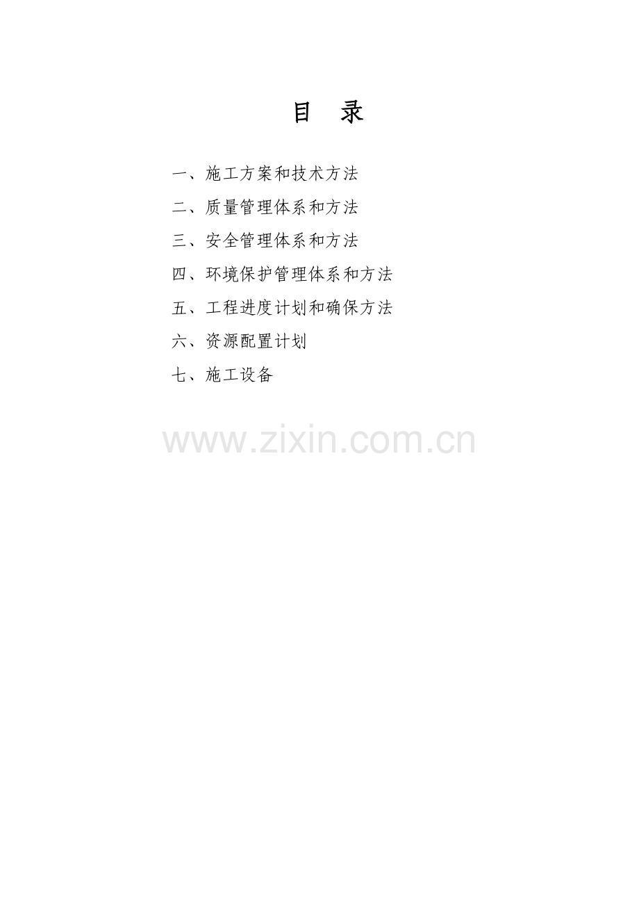 消防综合重点工程综合标准施工专业方案及核心技术标准措施.doc_第1页